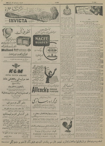 پرونده:Ettelaat13280921.pdf