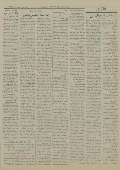 پرونده:Ettelaat13290328.pdf