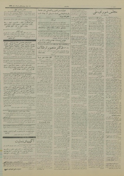 پرونده:Ettelaat13290328.pdf