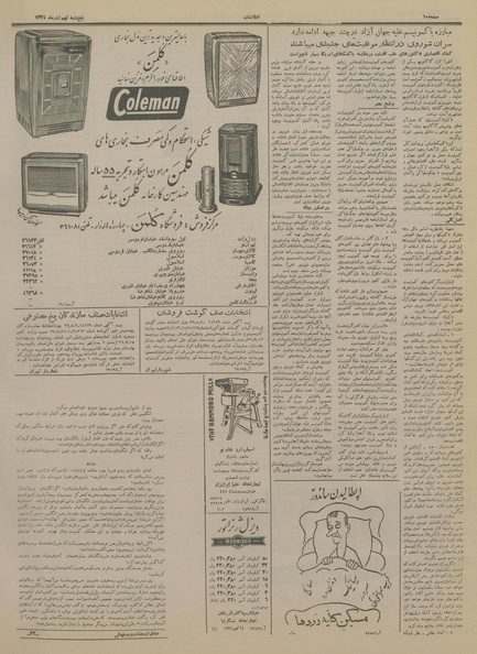 پرونده:Ettelaat13340909.pdf