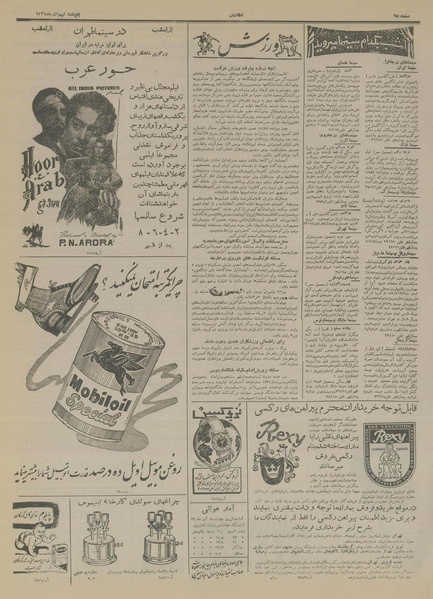 پرونده:Ettelaat13340909.pdf