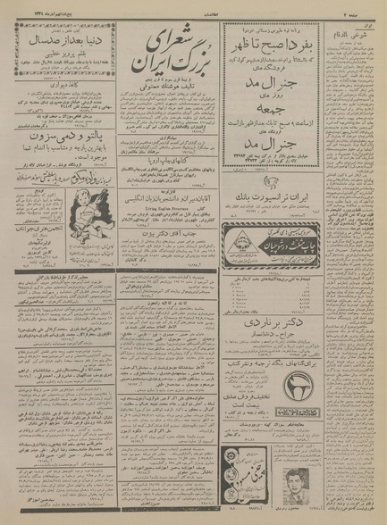 پرونده:Ettelaat13340909.pdf