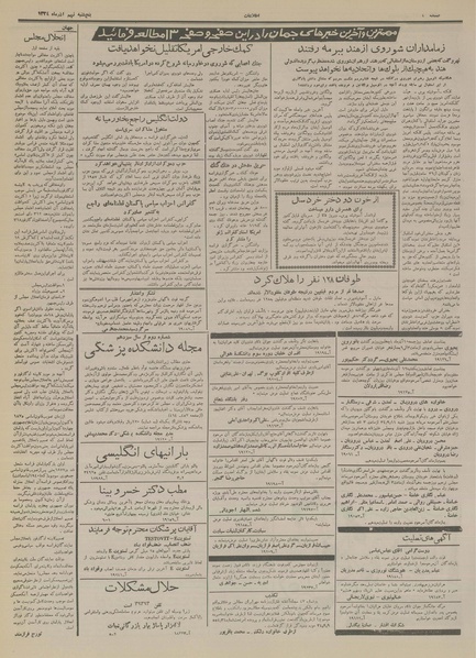 پرونده:Ettelaat13340909.pdf