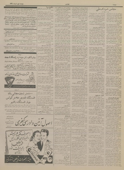 پرونده:Ettelaat13340909.pdf