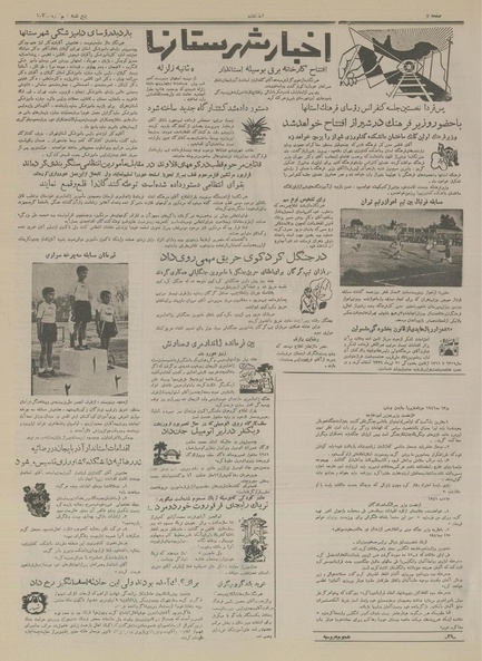 پرونده:Ettelaat13340909.pdf