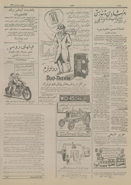 پرونده:Ettelaat13340909.pdf