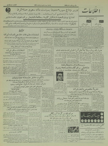 پرونده:Ettelaat13360326.pdf