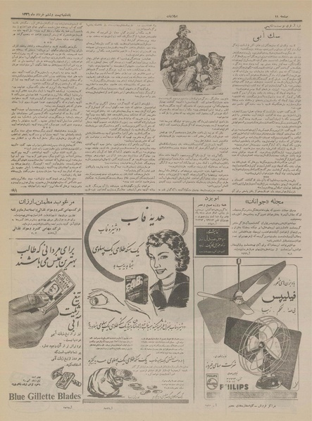 پرونده:Ettelaat13360326.pdf