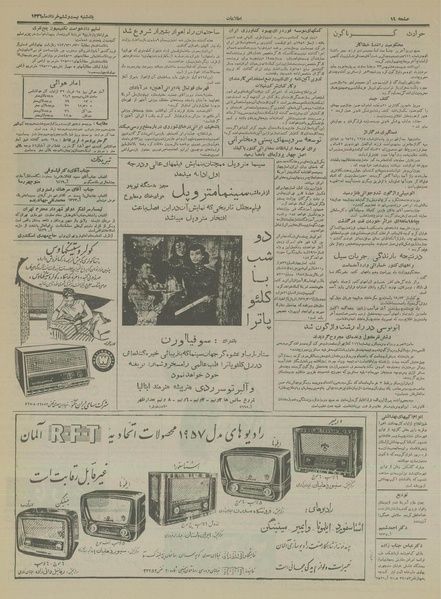 پرونده:Ettelaat13360326.pdf