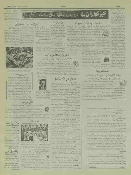 پرونده:Ettelaat13360326.pdf