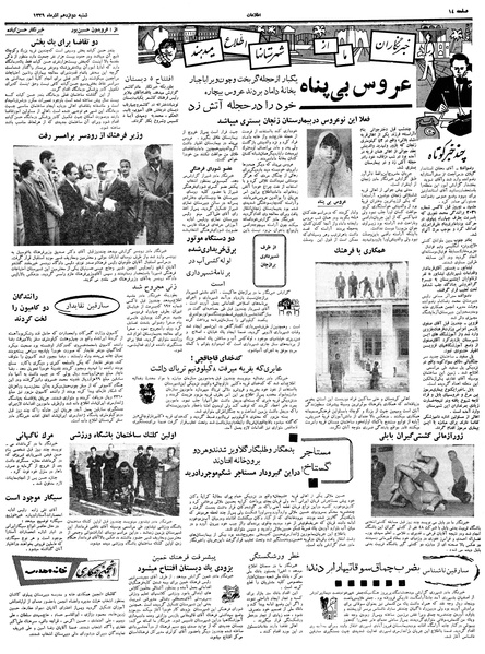 پرونده:Ettelaat13390912.pdf