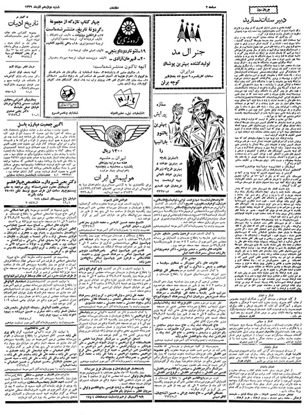 پرونده:Ettelaat13390912.pdf