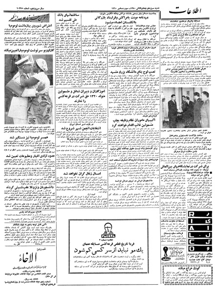 پرونده:Ettelaat13390912.pdf