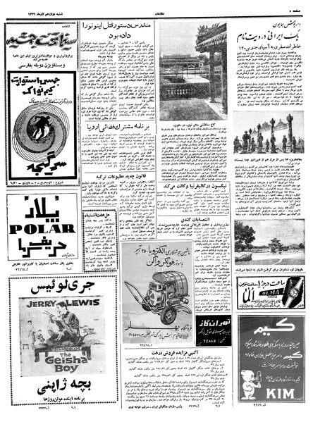 پرونده:Ettelaat13390912.pdf