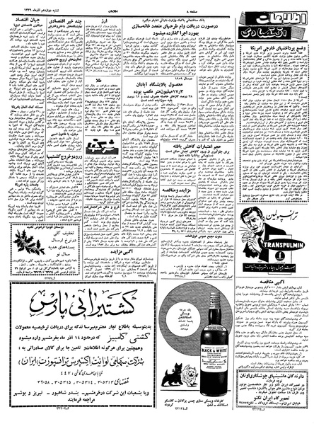 پرونده:Ettelaat13390912.pdf