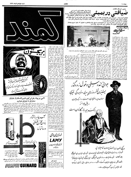 پرونده:Ettelaat13390912.pdf