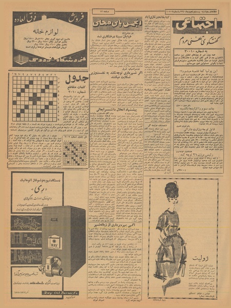 پرونده:Ettelaat13401025.pdf