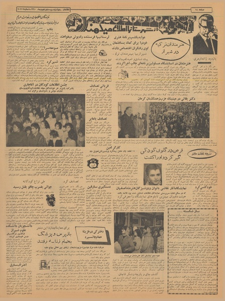 پرونده:Ettelaat13401025.pdf