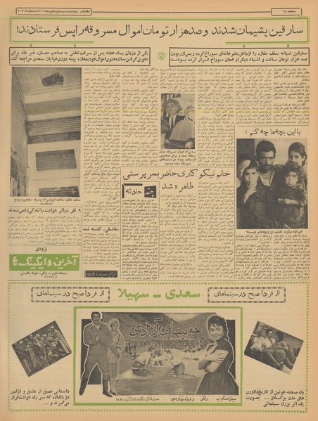 پرونده:Ettelaat13401025.pdf