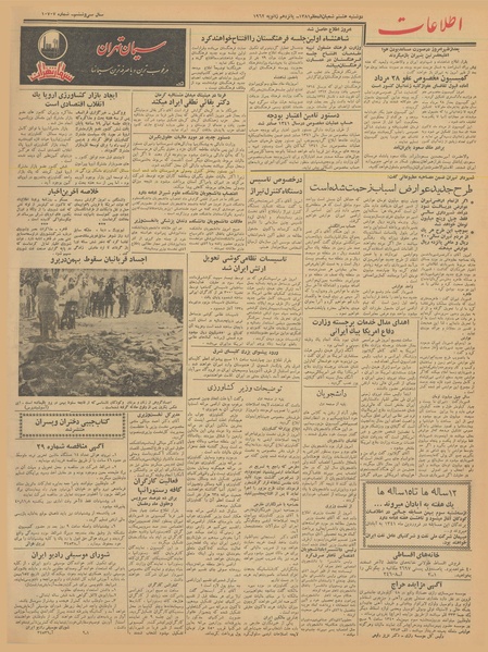 پرونده:Ettelaat13401025.pdf