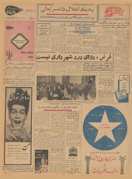 پرونده:Ettelaat13401025.pdf