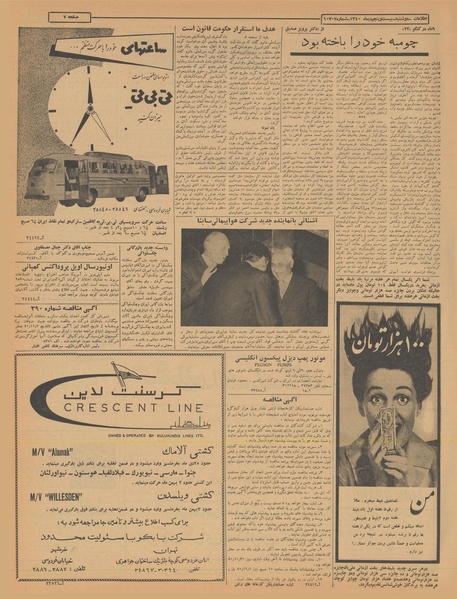 پرونده:Ettelaat13401025.pdf