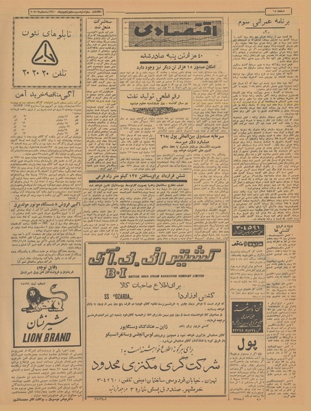 پرونده:Ettelaat13401025.pdf