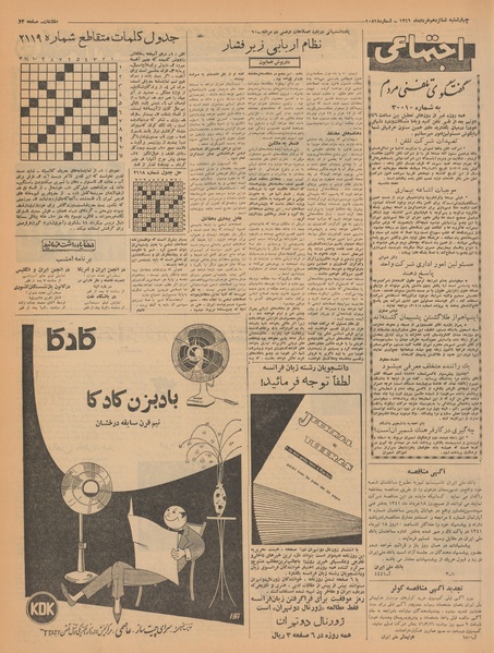 پرونده:Ettelaat13410316.pdf