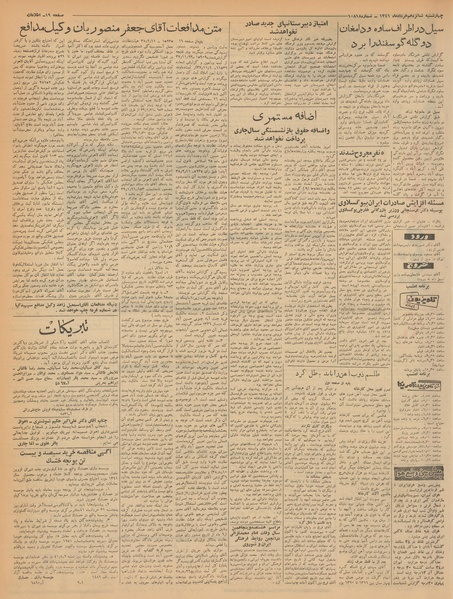 پرونده:Ettelaat13410316.pdf