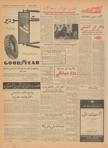 پرونده:Ettelaat13410316.pdf