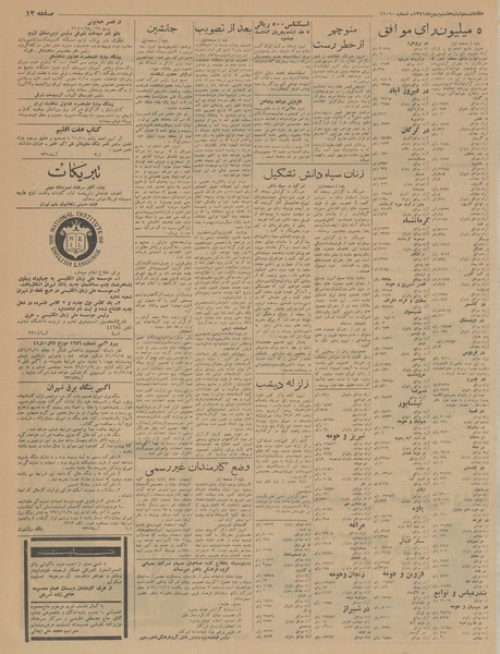 پرونده:Ettelaat13411108.pdf