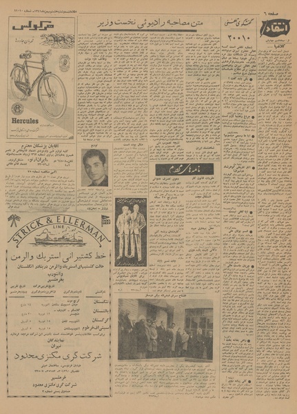 پرونده:Ettelaat13411108.pdf