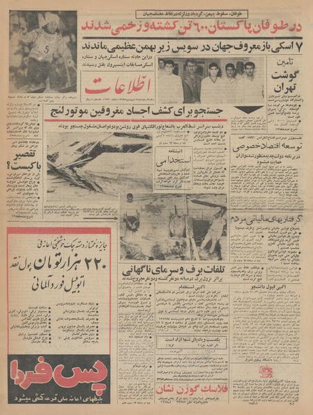 پرونده:Ettelaat13430124.pdf