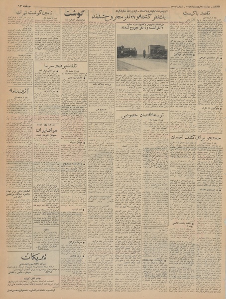 پرونده:Ettelaat13430124.pdf