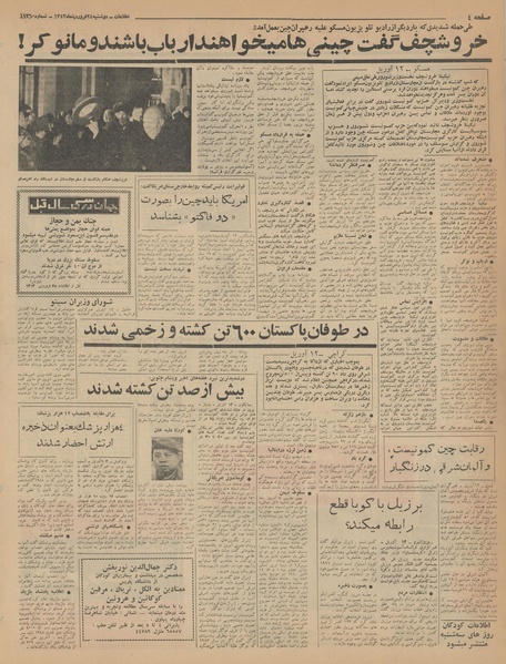 پرونده:Ettelaat13430124.pdf