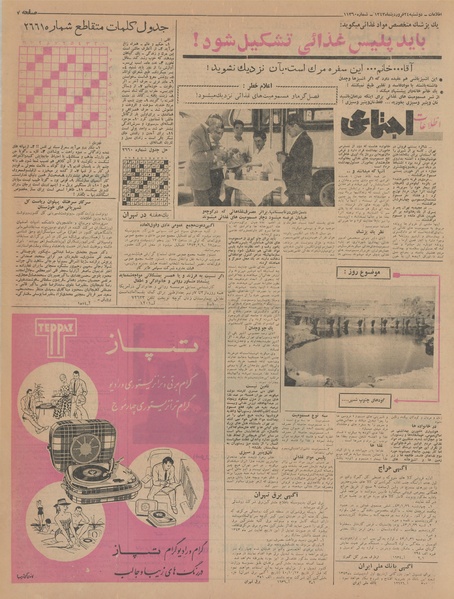 پرونده:Ettelaat13430124.pdf