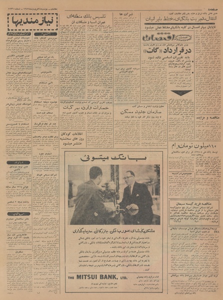 پرونده:Ettelaat13430124.pdf