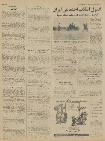 پرونده:Ettelaat13450311.pdf