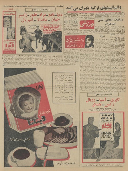 پرونده:Ettelaat13450311.pdf