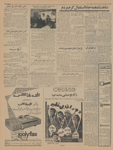 پرونده:Ettelaat13450311.pdf