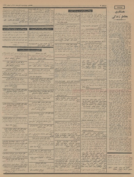 پرونده:Ettelaat13450311.pdf