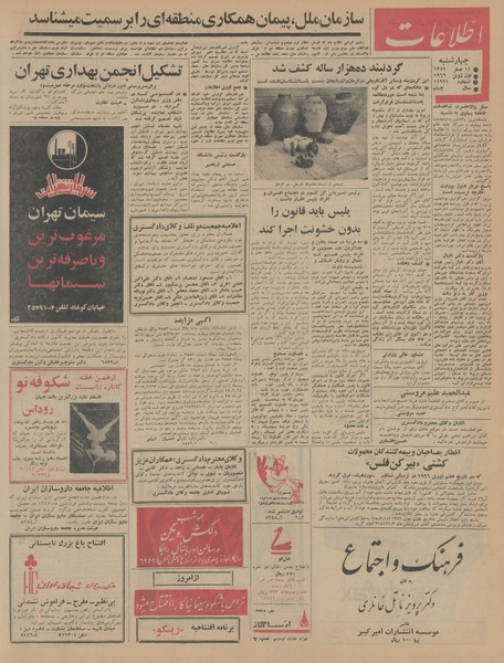 پرونده:Ettelaat13450311.pdf