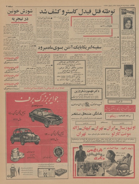 پرونده:Ettelaat13450311.pdf