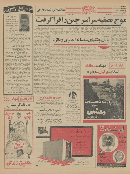 پرونده:Ettelaat13450311.pdf