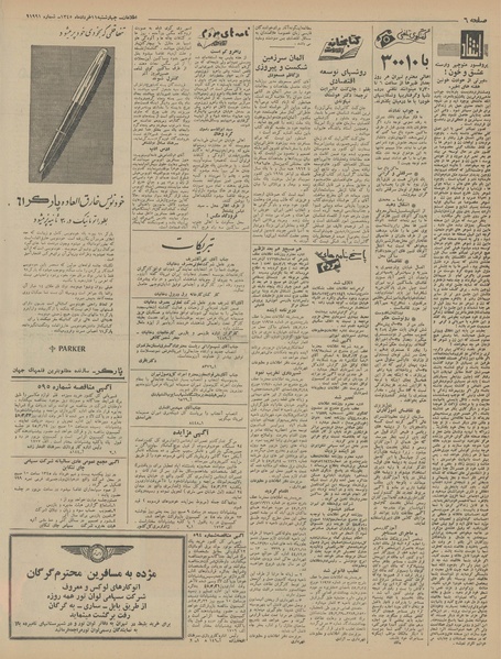 پرونده:Ettelaat13450311.pdf