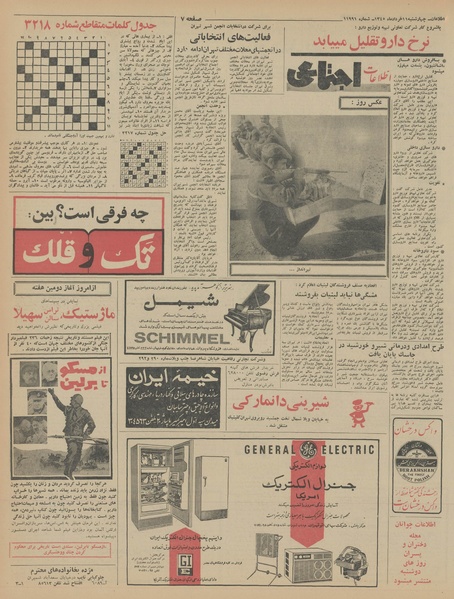 پرونده:Ettelaat13450311.pdf