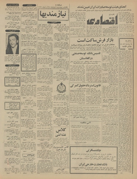 پرونده:Ettelaat13450311.pdf