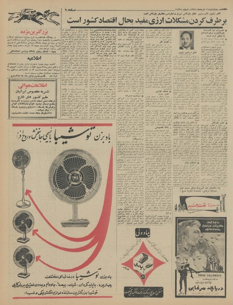 پرونده:Ettelaat13450311.pdf