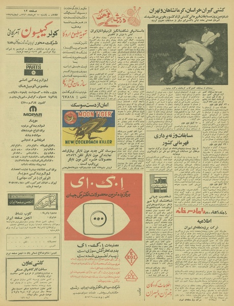 پرونده:Ettelaat13460515.pdf