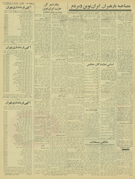 پرونده:Ettelaat13460515.pdf